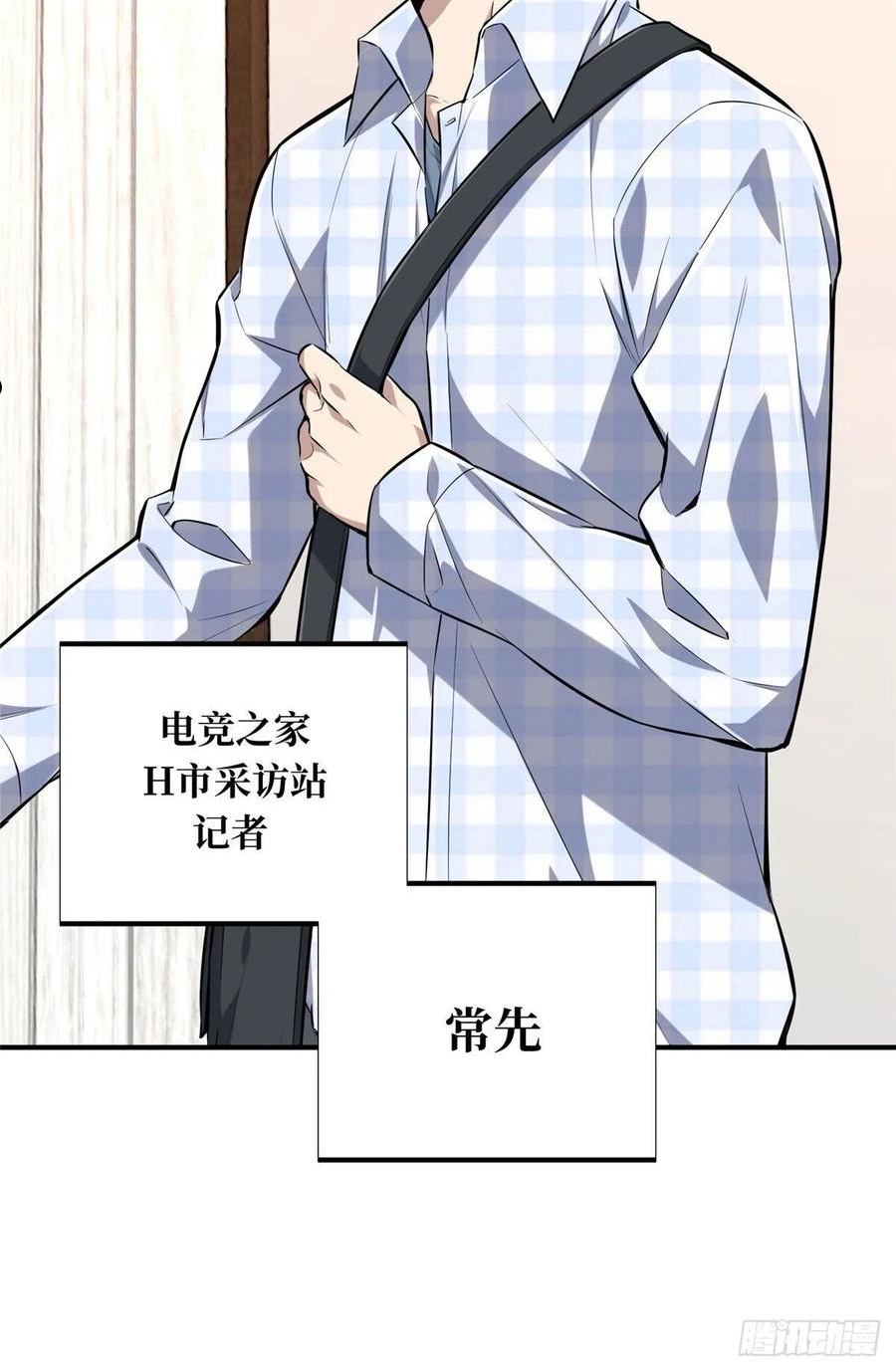 全职高手挑战赛篇漫画讲解漫画,17 采访兴欣2图