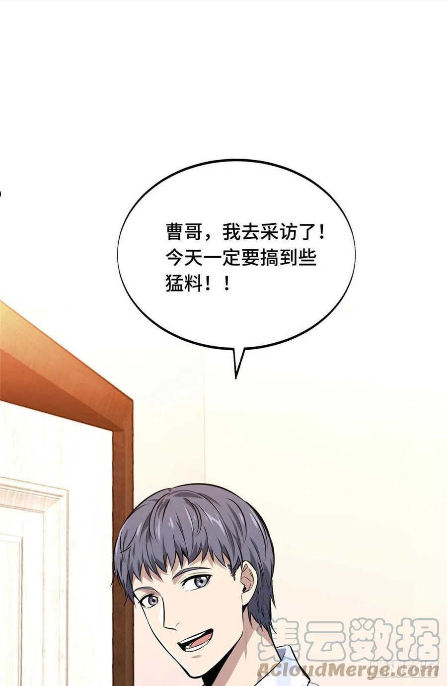 全职高手挑战赛篇漫画讲解漫画,17 采访兴欣1图