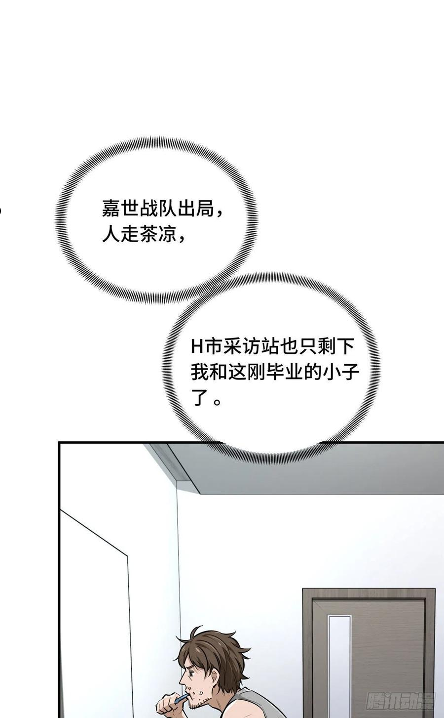 全职高手挑战赛篇漫画讲解漫画,17 采访兴欣5图