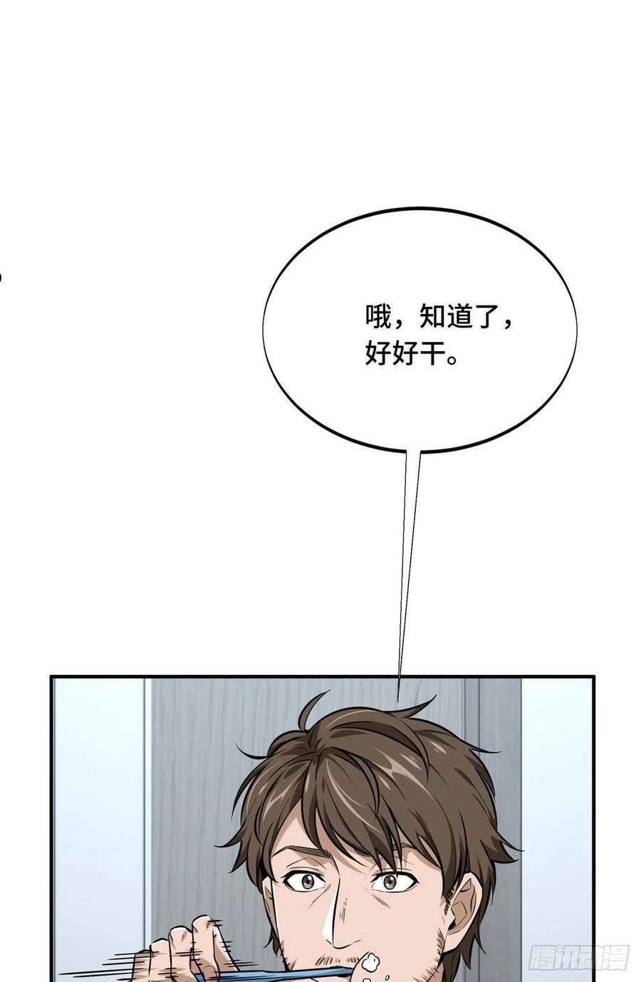 全职高手挑战赛篇漫画讲解漫画,17 采访兴欣3图