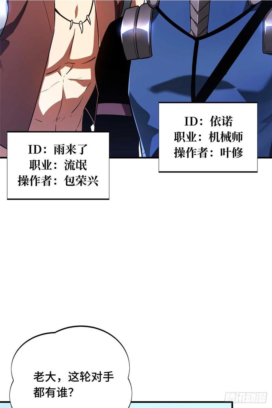 全职高手挑战赛篇漫画讲解漫画,49 黄雀在后2图