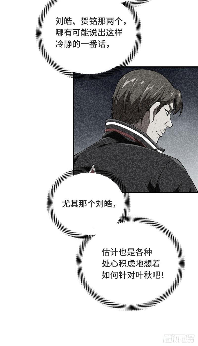 全职高手挑战赛篇漫画讲解漫画,43 精神包袱3图