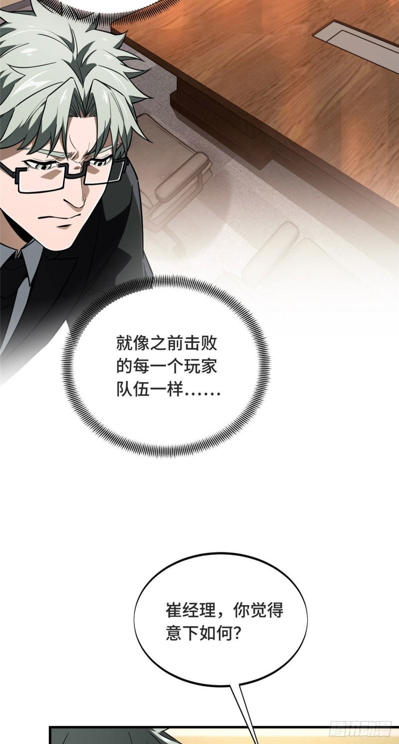 全职高手挑战赛篇漫画讲解漫画,43 精神包袱5图