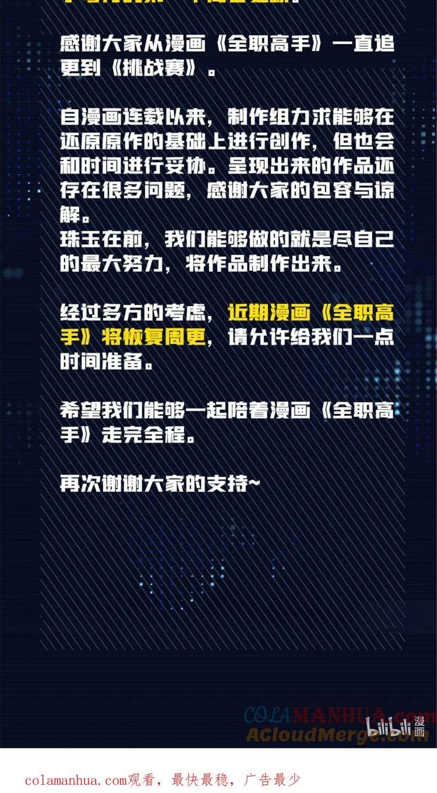 全职高手挑战赛篇漫画讲解漫画,！ 调整通知2图