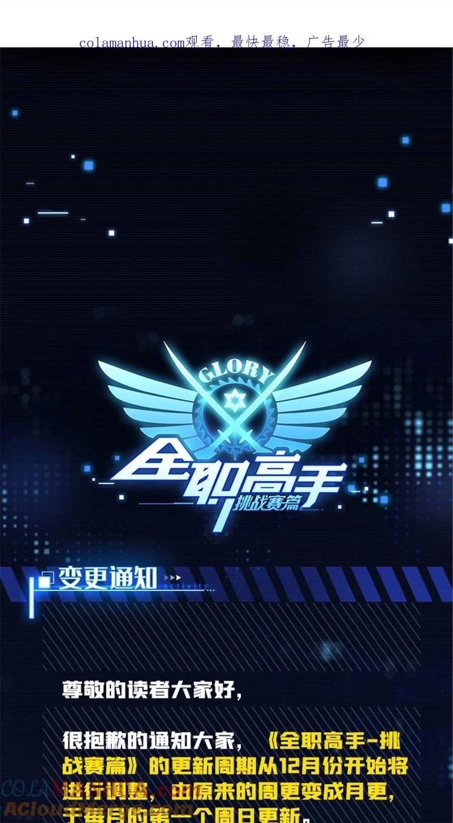 全职高手挑战赛篇漫画讲解漫画,！ 调整通知1图