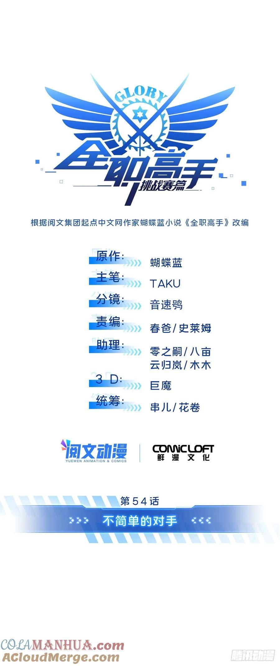 全职高手挑战赛篇漫画,54 不简单的对手4图