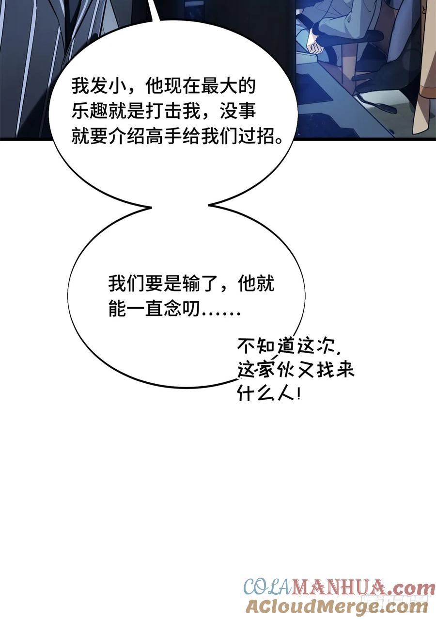 全职高手挑战赛篇漫画,54 不简单的对手2图