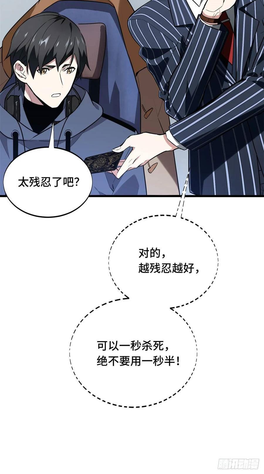 全职高手挑战赛篇漫画,54 不简单的对手4图