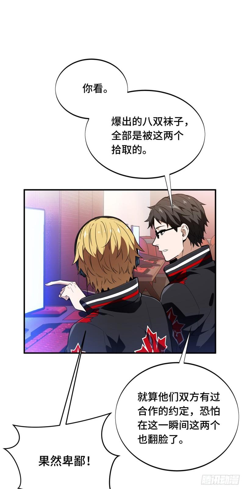 全职高手挑战赛后面的剧情漫画,50 这样才放心5图