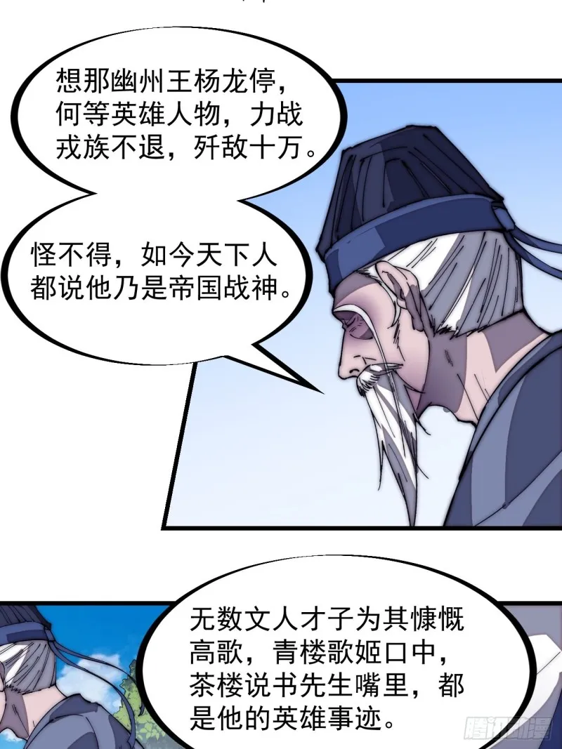 开局一座山第二季漫画,第一百七十一话：看破人间3图