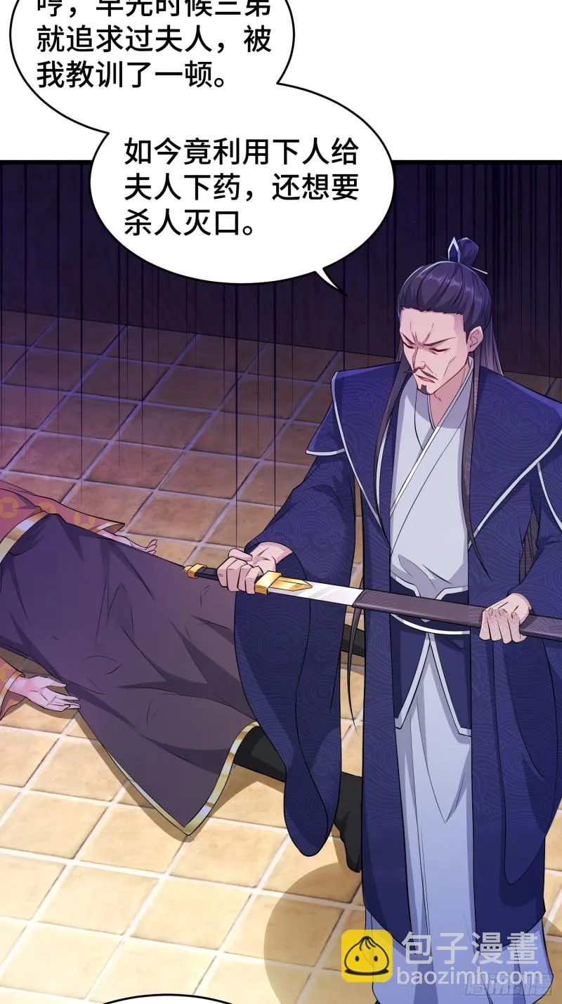 被迫成为反派赘婿小说免费阅读漫画,真相大白4图