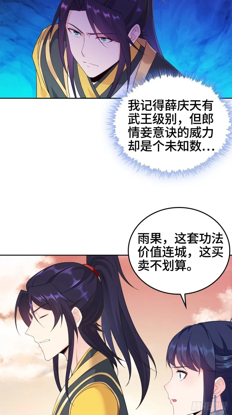 被迫成为反派赘婿第二季西瓜影院漫画,比翼双飞4图