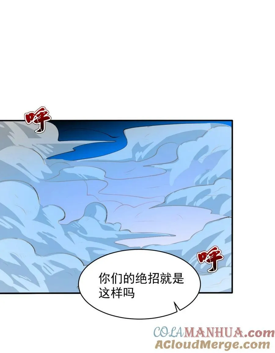 被迫成为反派赘婿2季漫画,582 血刀反噬3图