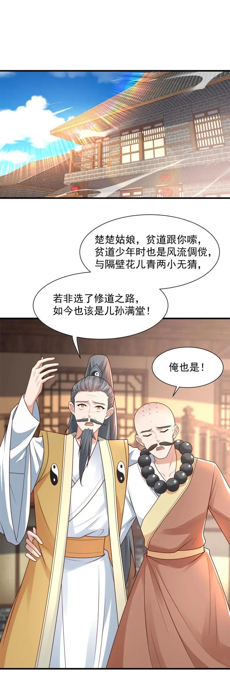 被迫成为反派赘婿2季漫画,628 血魔现身2图