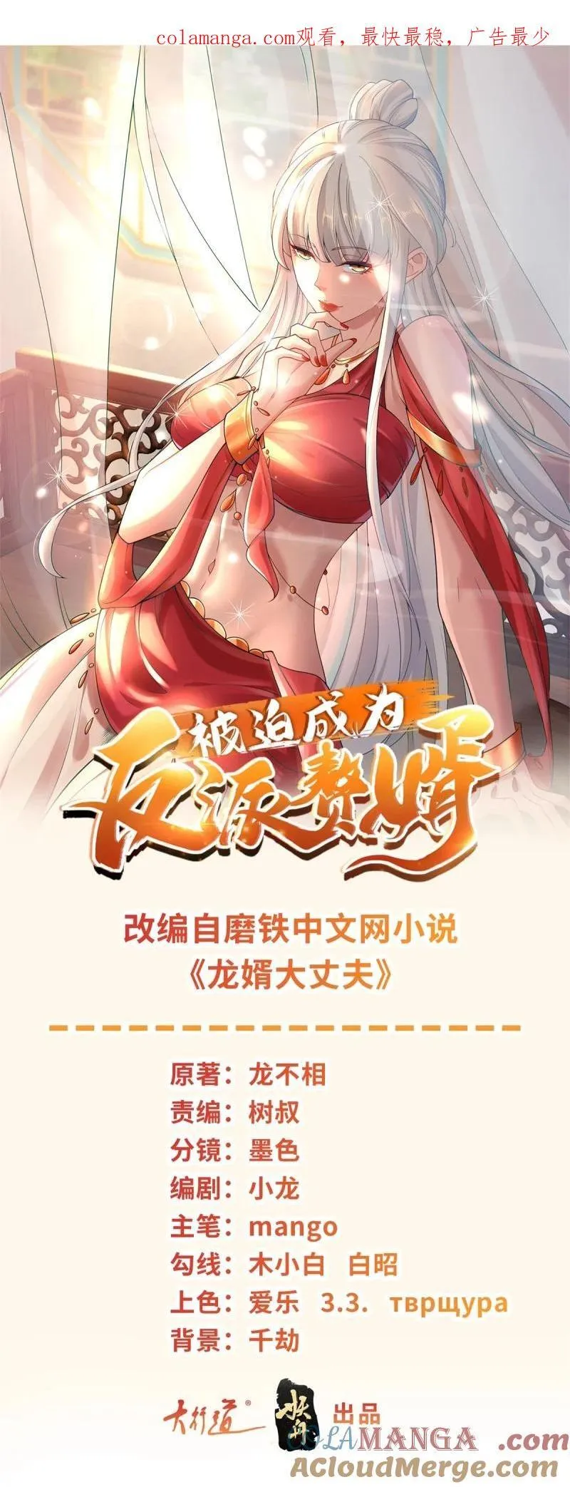 被迫成为反派赘婿2季漫画,628 血魔现身1图