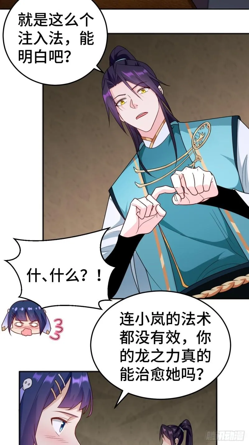 被迫成为反派赘婿第一季樱花漫画,注入力量4图