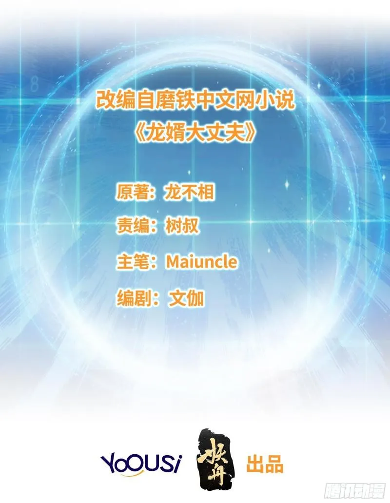 被迫成为反派赘婿2季漫画,逛庙会2图