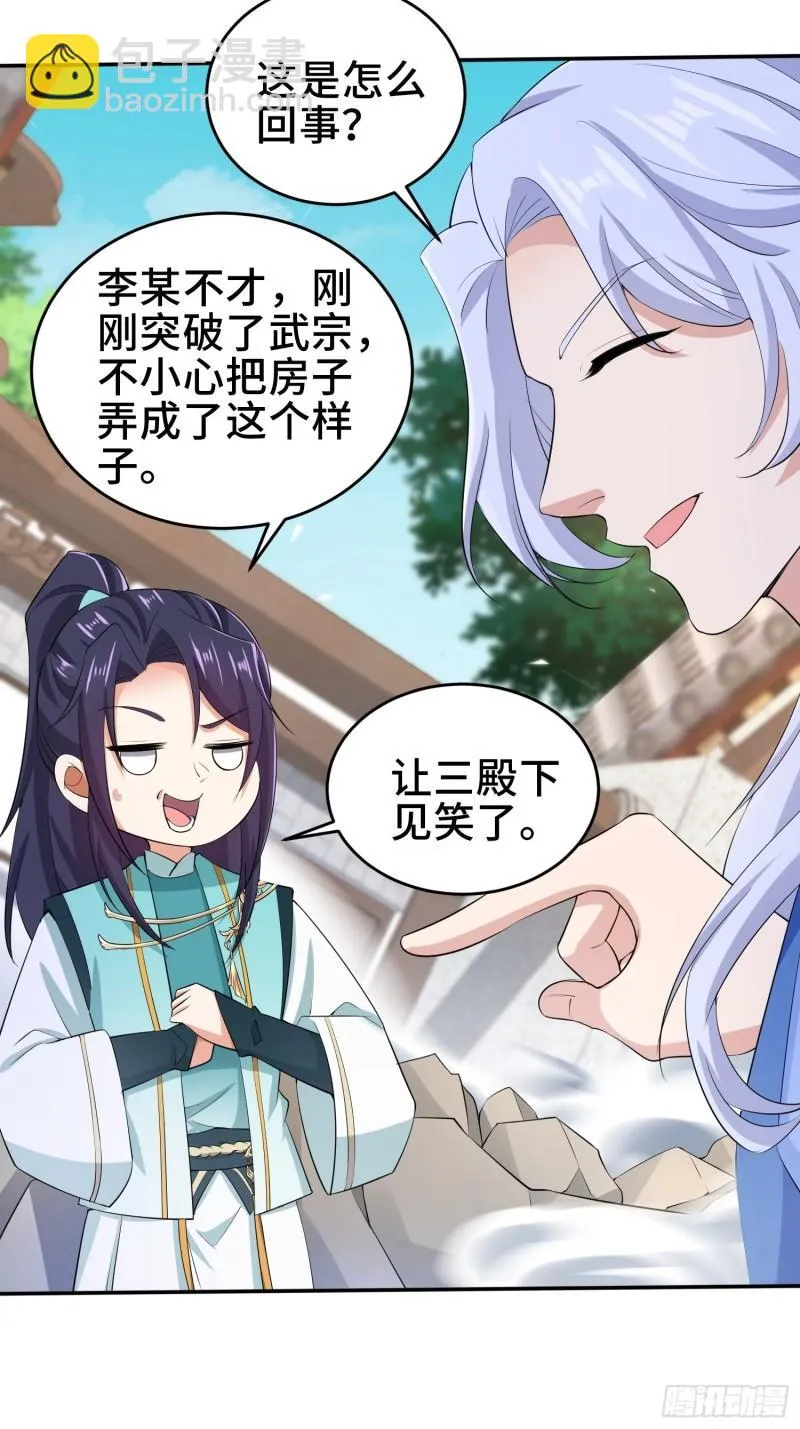 被迫成为反派赘婿第二季西瓜影院漫画,鸿门宴5图