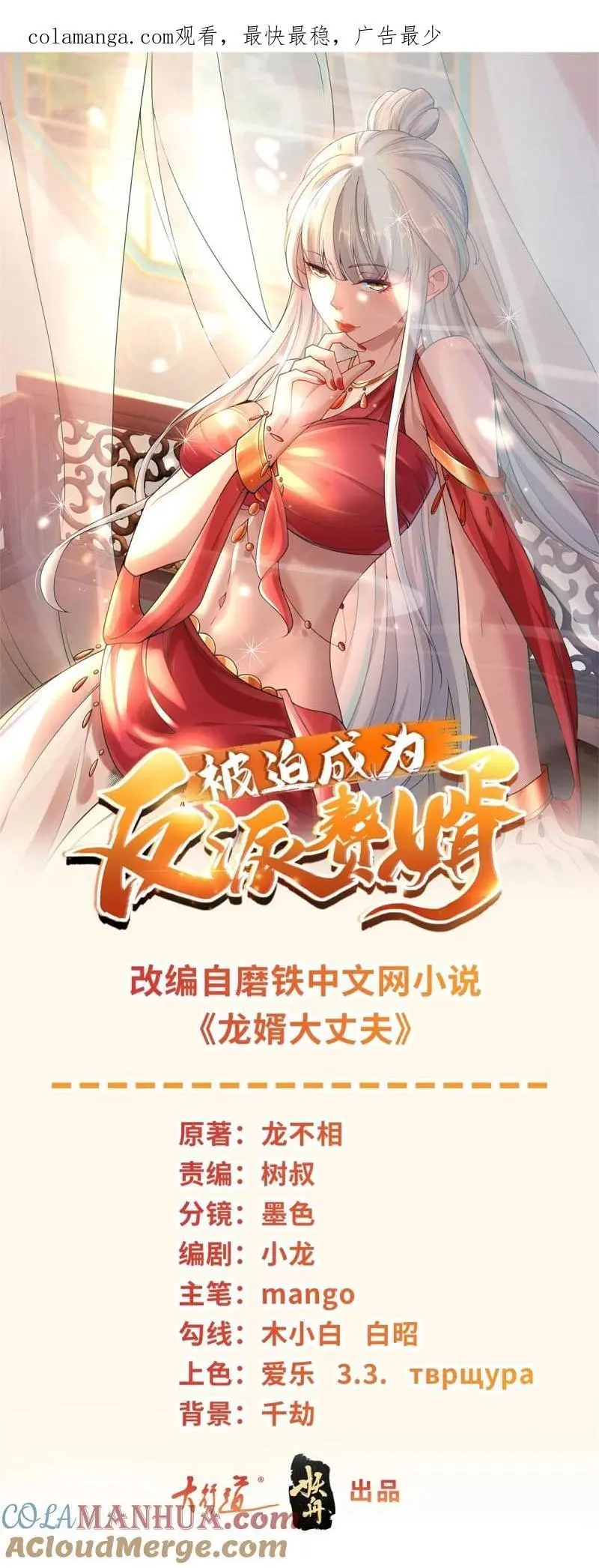 被迫成为反派赘婿第二季西瓜影院漫画,609 穿越失误1图