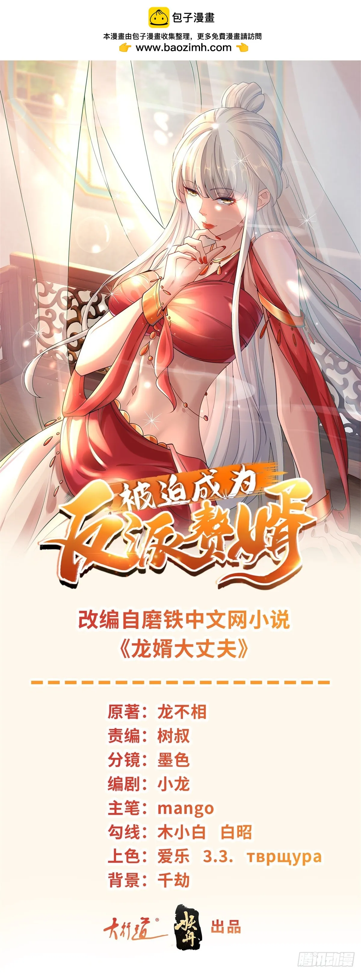 被迫成为反派赘婿第二季西瓜影院漫画,月下伤怀1图