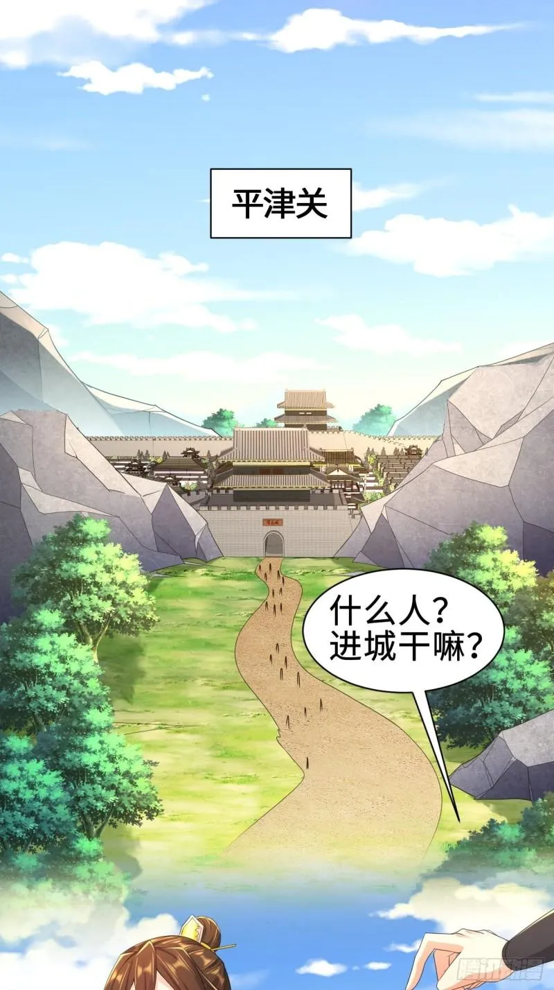 被迫成为反派赘婿全集动漫第二季漫画,进攻平津关3图