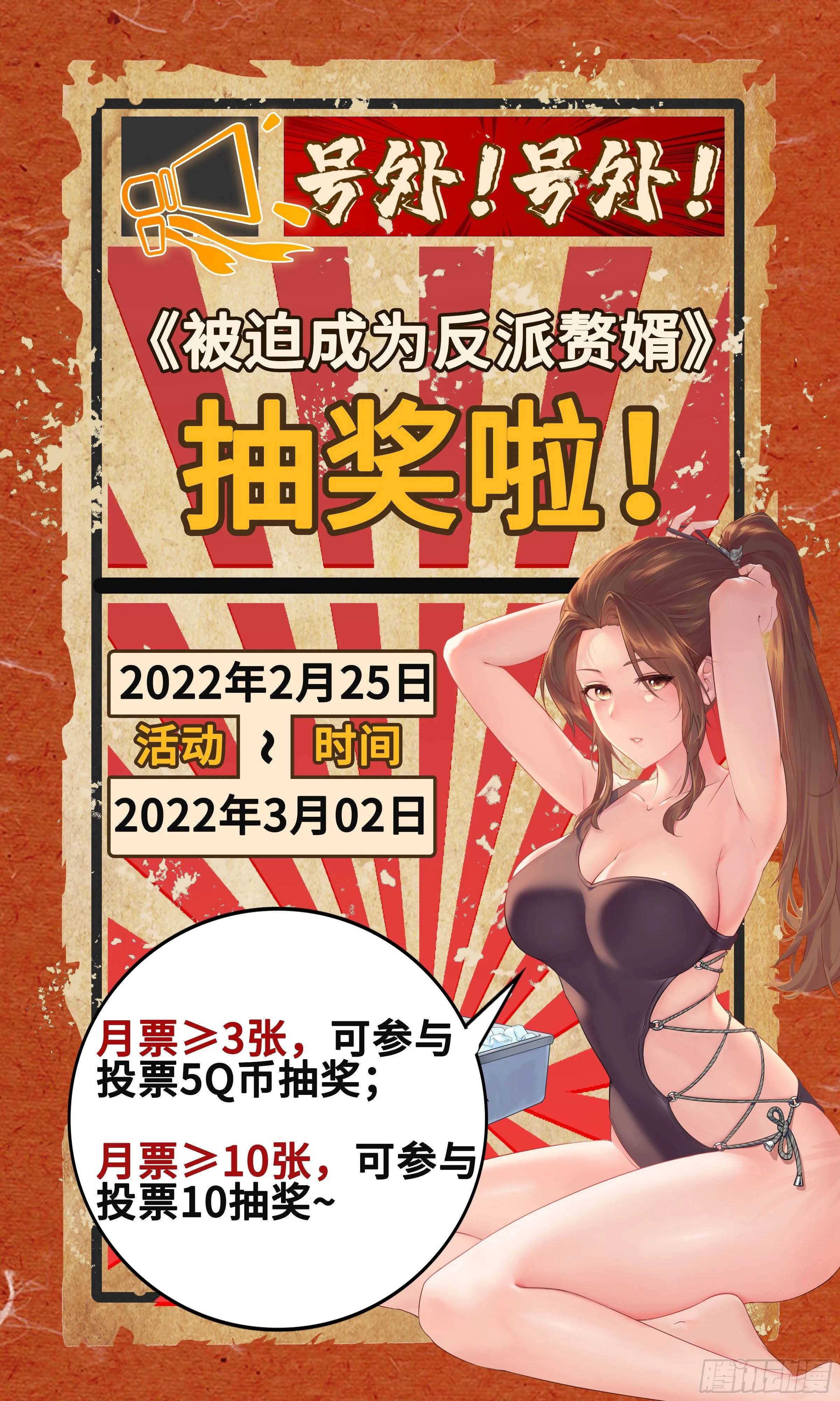 被迫成为反派赘婿2季漫画,她的花簪3图