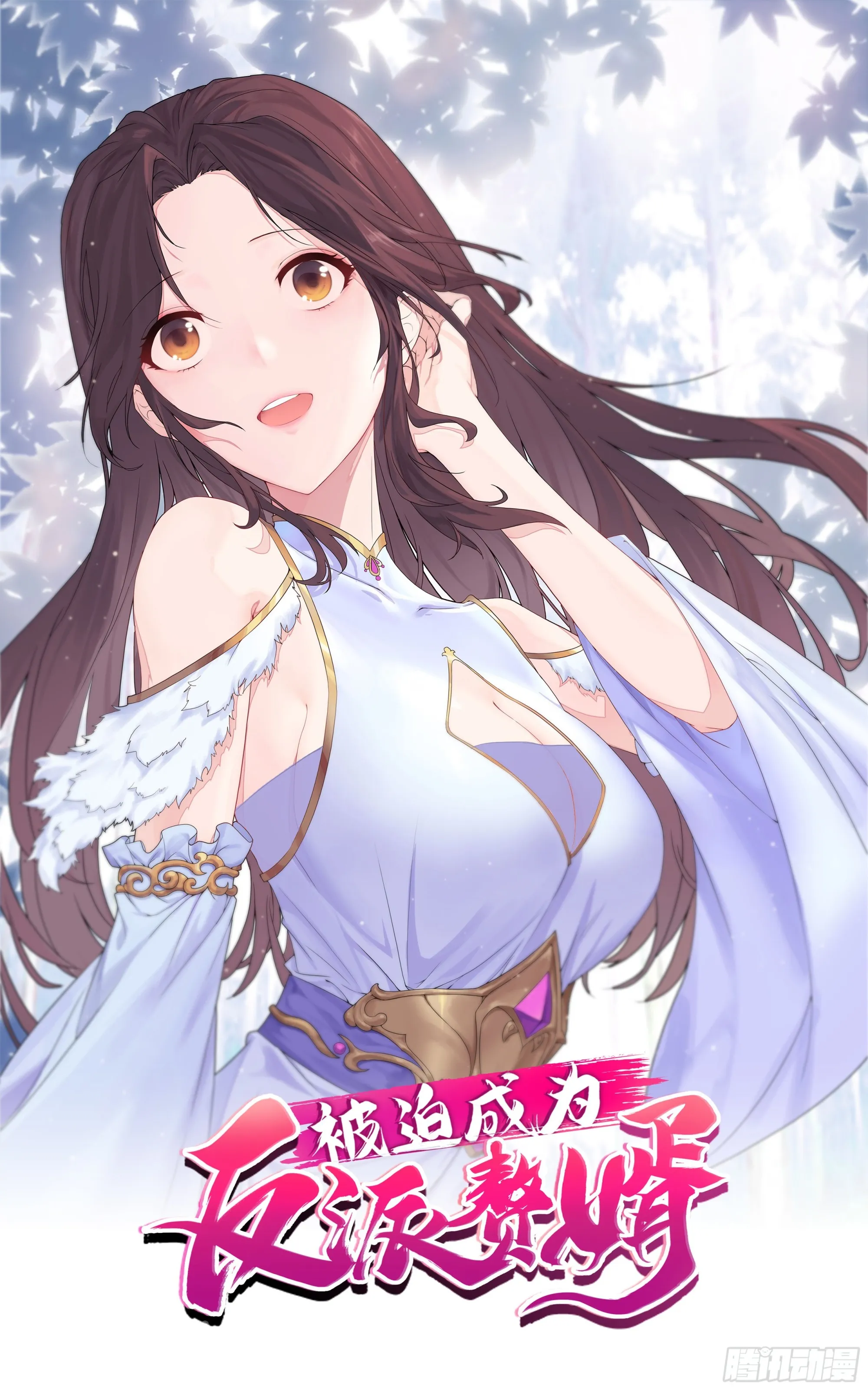 被迫成为反派赘婿第二季西瓜影院漫画,主角的渴望1图
