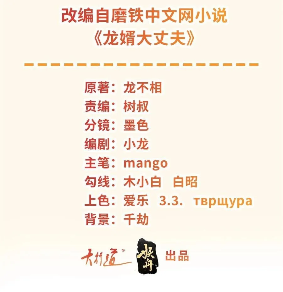 被迫成为反派赘婿第一季樱花漫画,592 高利贷2图
