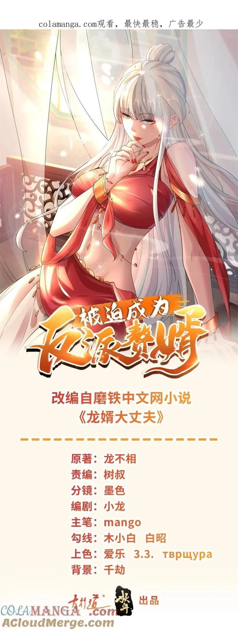 被迫成为反派赘婿第二季西瓜影院漫画,巨像1图