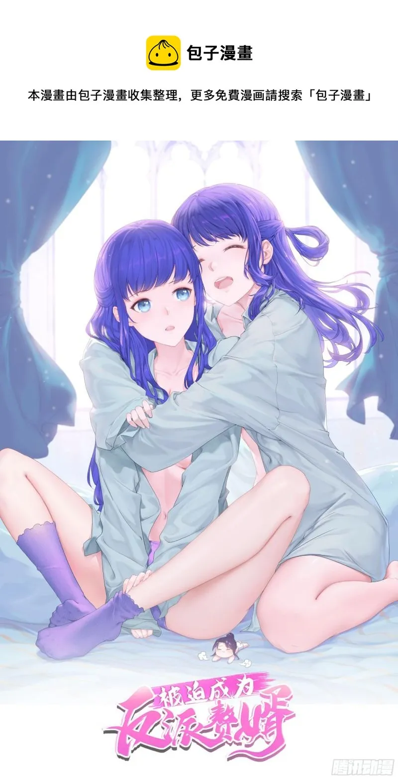 被迫成为反派赘婿第二季西瓜影院漫画,轮回1图