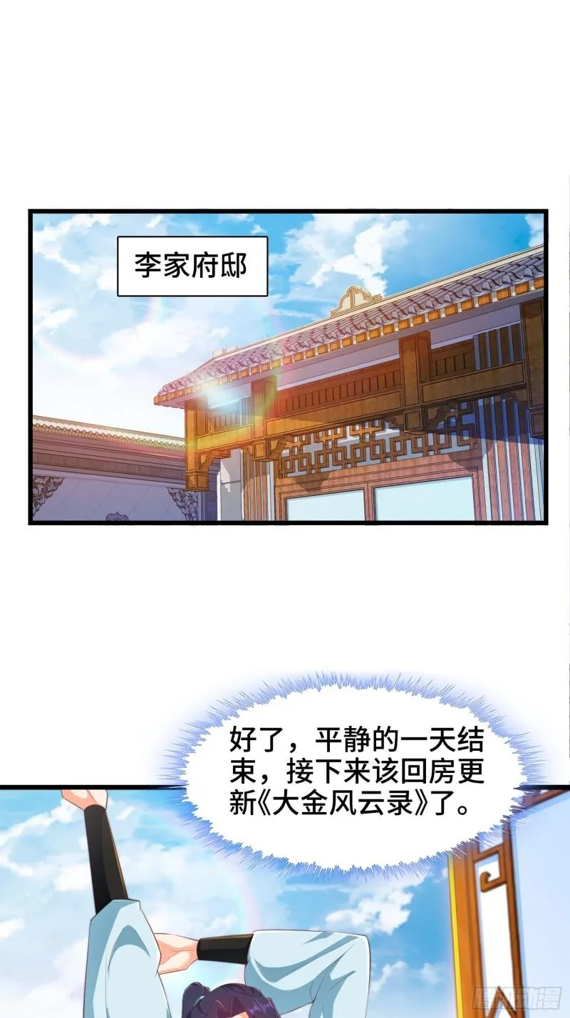 被迫成为反派赘婿第二季西瓜影院漫画,再续前缘3图