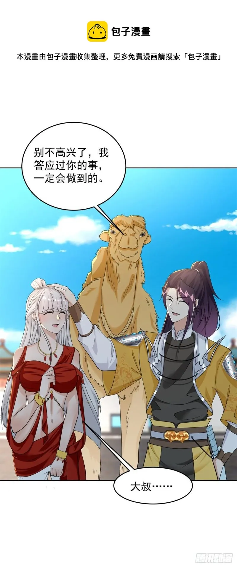 被迫成为反派赘婿2季漫画,你是细作1图