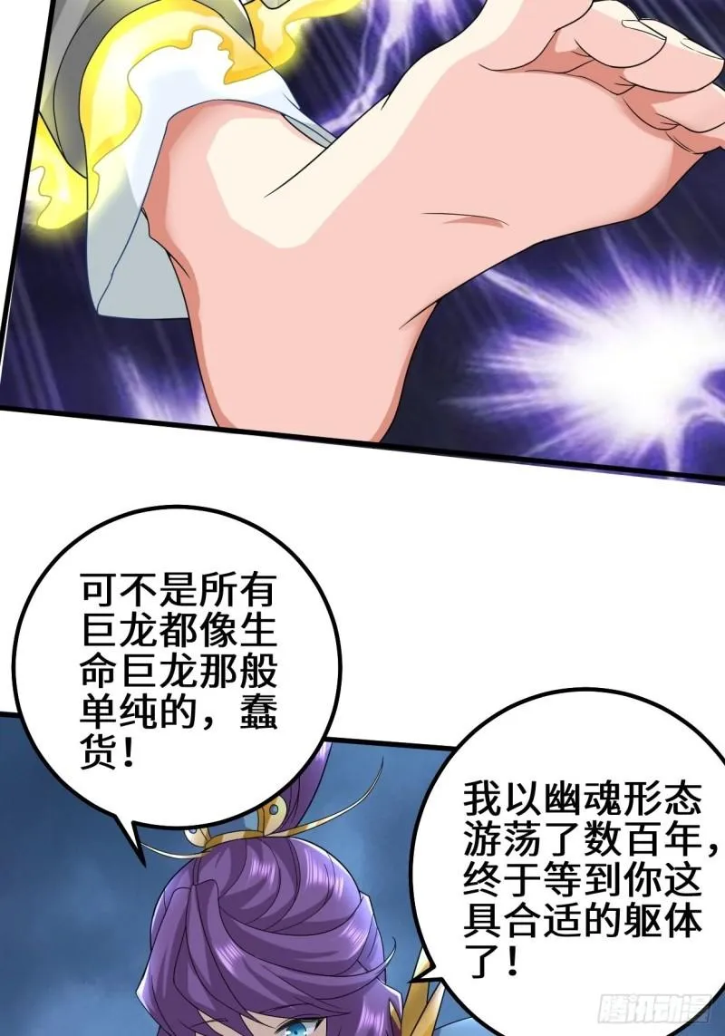 被迫成为反派赘婿2季漫画,反叛的巨龙5图