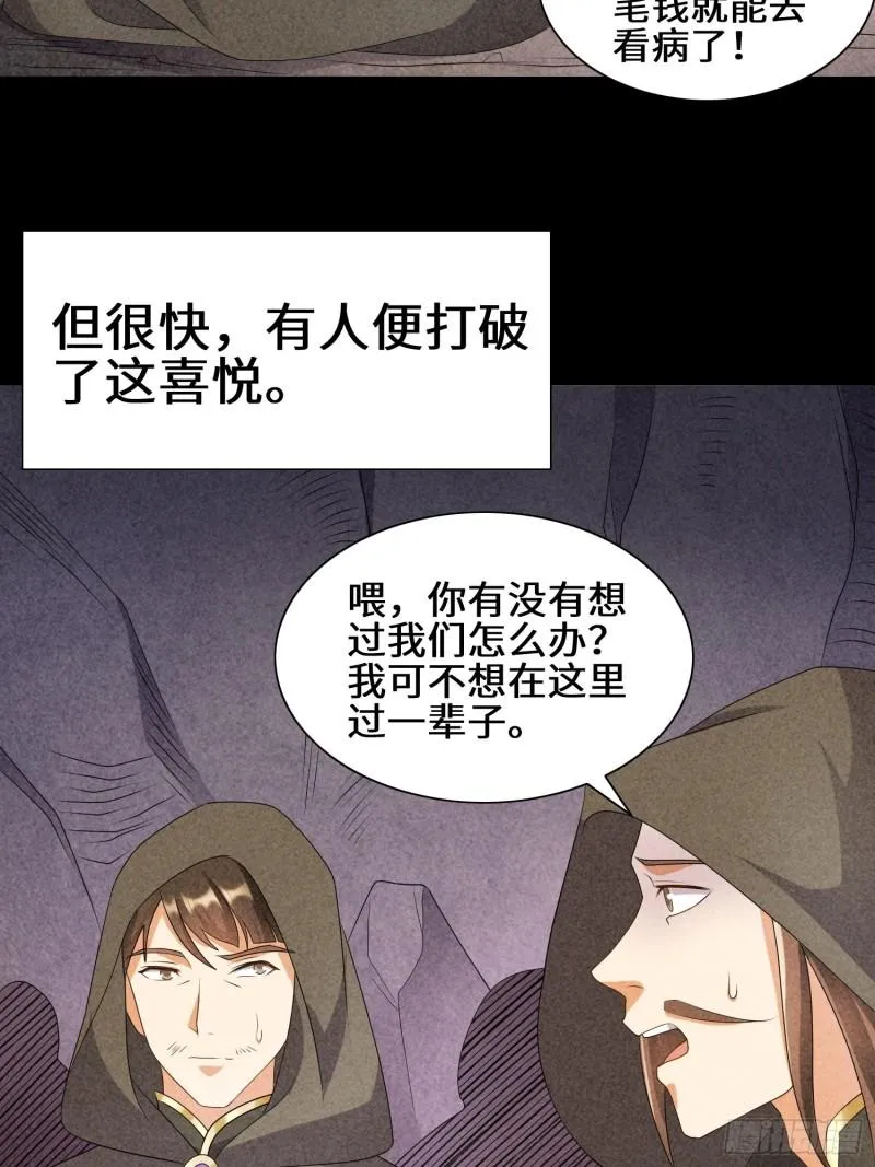 被迫成为反派赘婿第二季西瓜影院漫画,昔日之厄4图