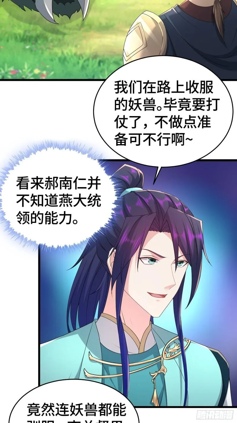 被迫成为反派赘婿第一季樱花漫画,十万大军5图