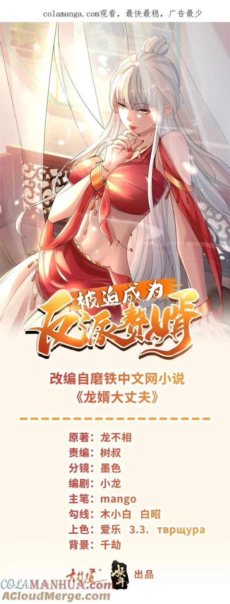被迫成为反派赘婿第二季西瓜影院漫画,615 再见钟文彪1图