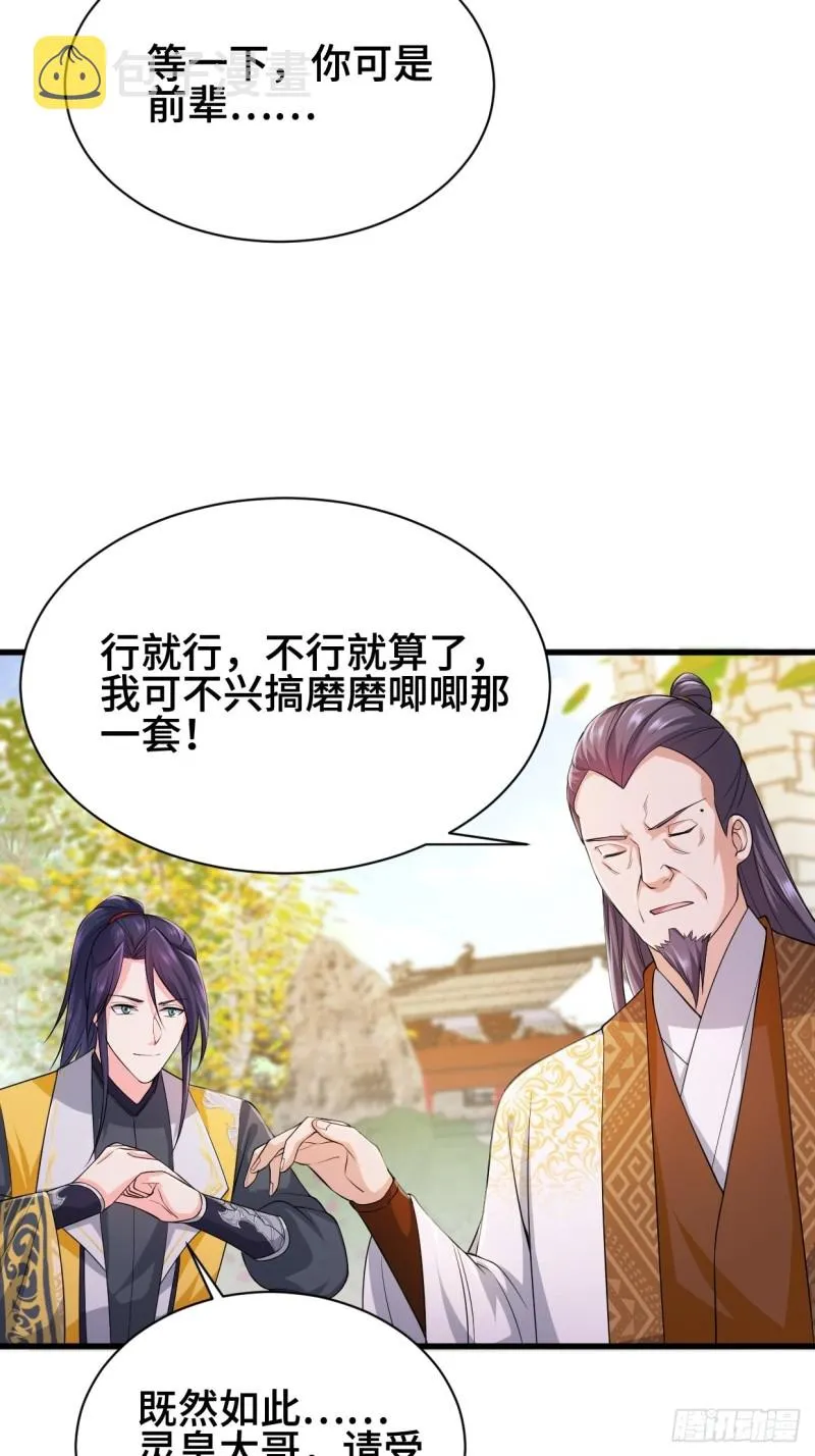 被迫成为反派赘婿2季漫画,挑战地榜5图