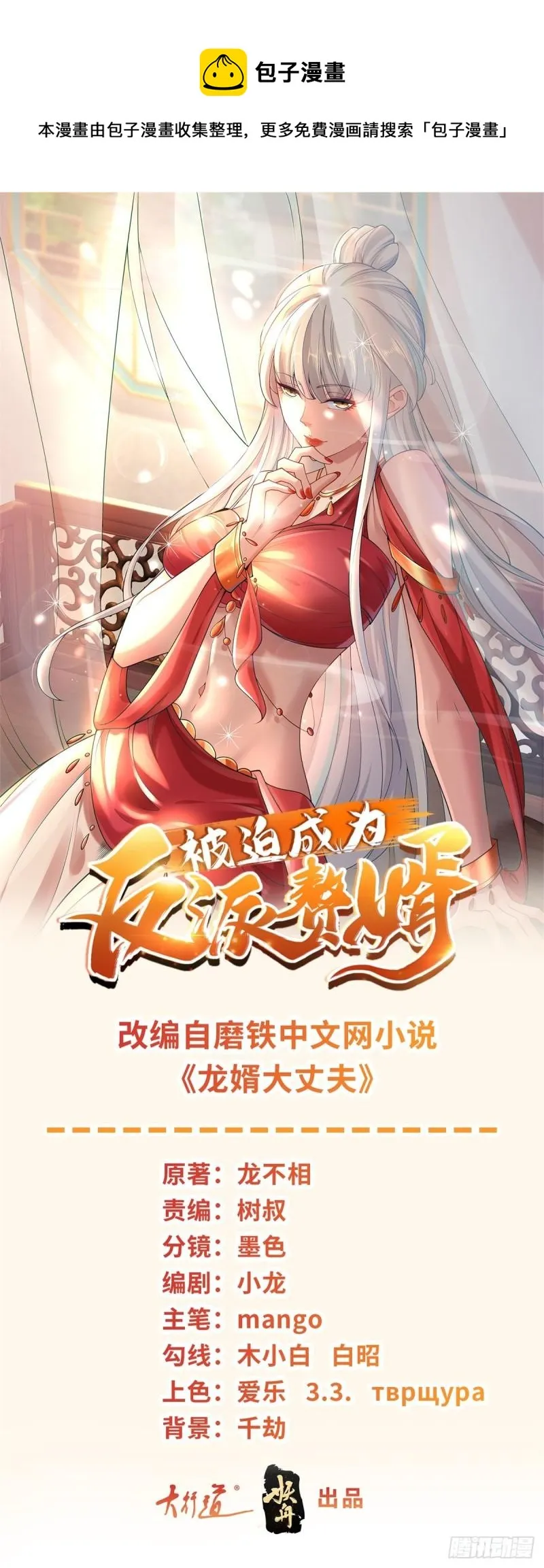 被迫成为反派赘婿第一季樱花漫画,神之权杖1图