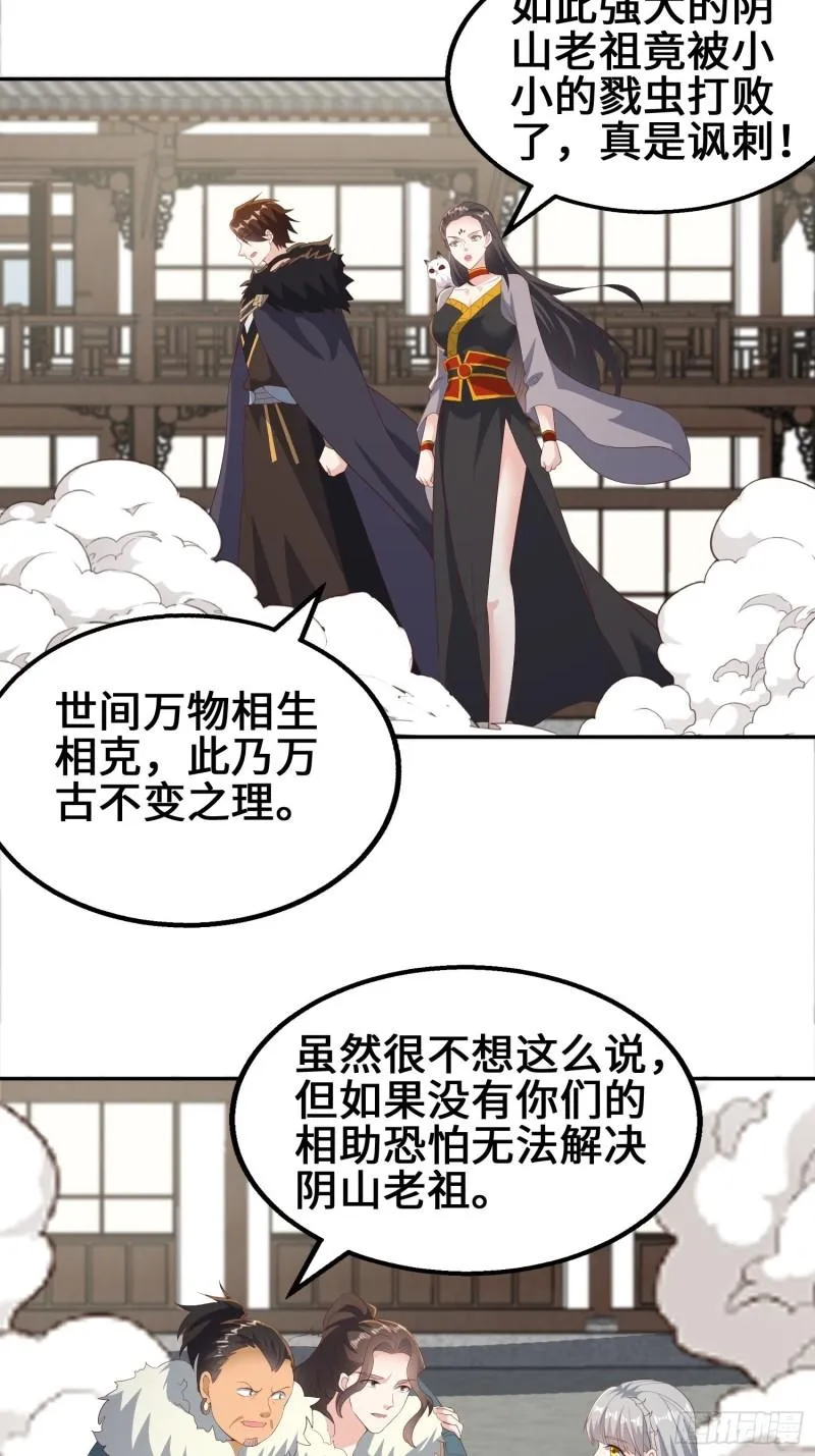 被迫成为反派赘婿2季漫画,余波未平3图