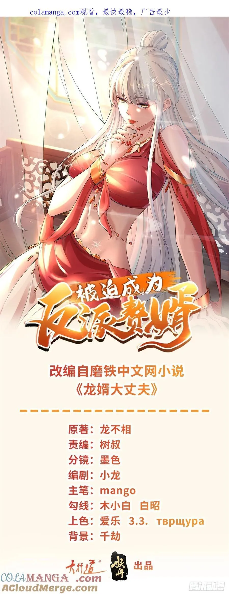 被迫成为反派赘婿第一季樱花漫画,营救阎王爷1图