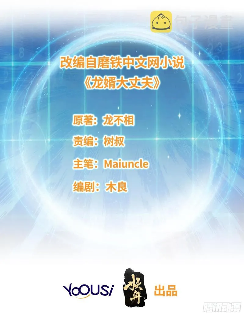 被迫成为反派赘婿第二季西瓜影院漫画,女神聂小倩2图