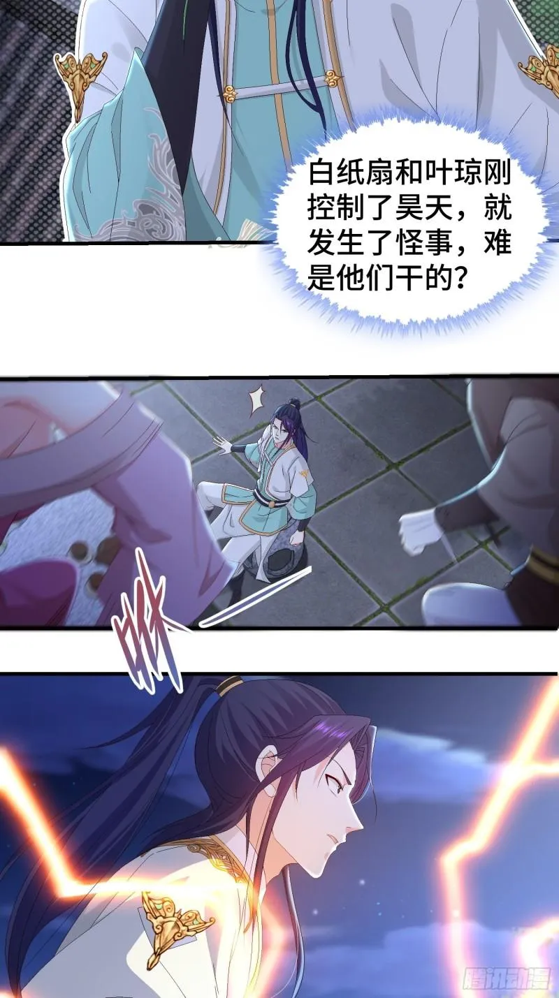 被迫成为反派赘婿15漫画,阴霾下的昊天4图