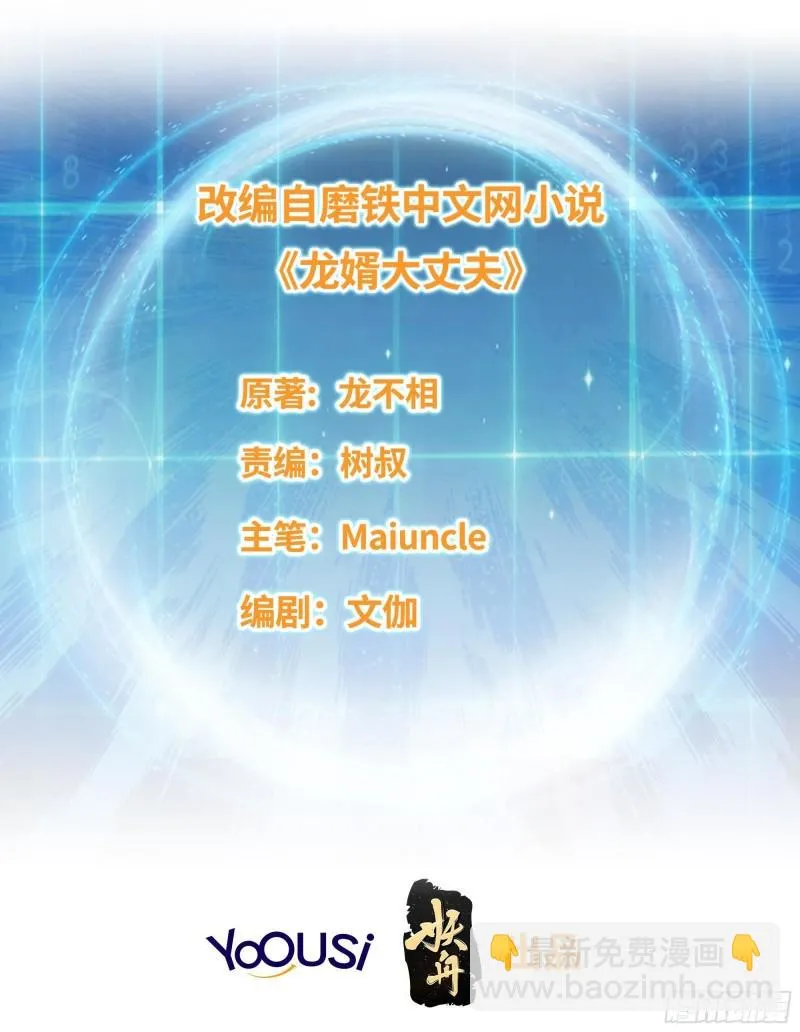 被迫成为反派赘婿第二季西瓜影院漫画,古龙废渊2图