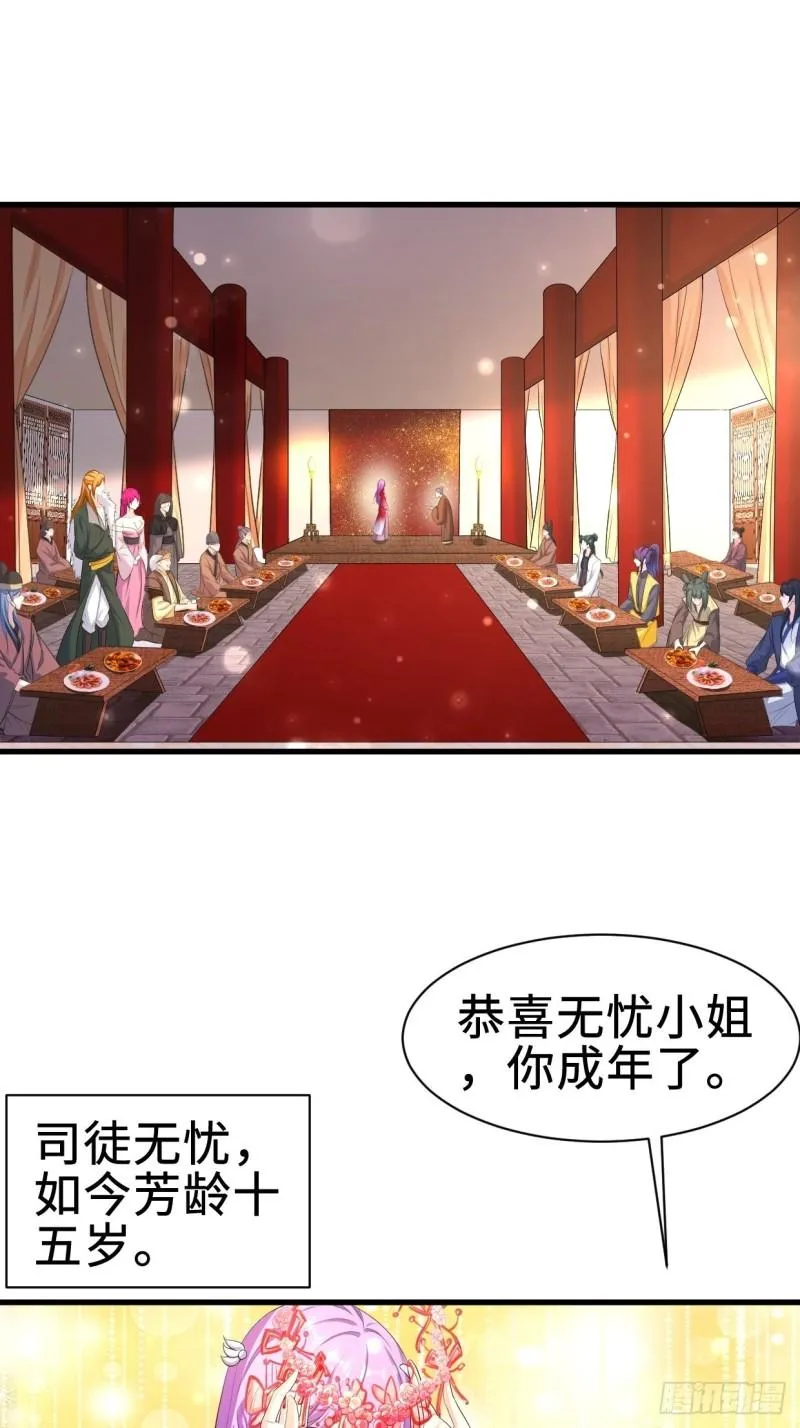 被迫成为反派赘婿第二季免费观看全集免费漫画,无忧的成人礼3图