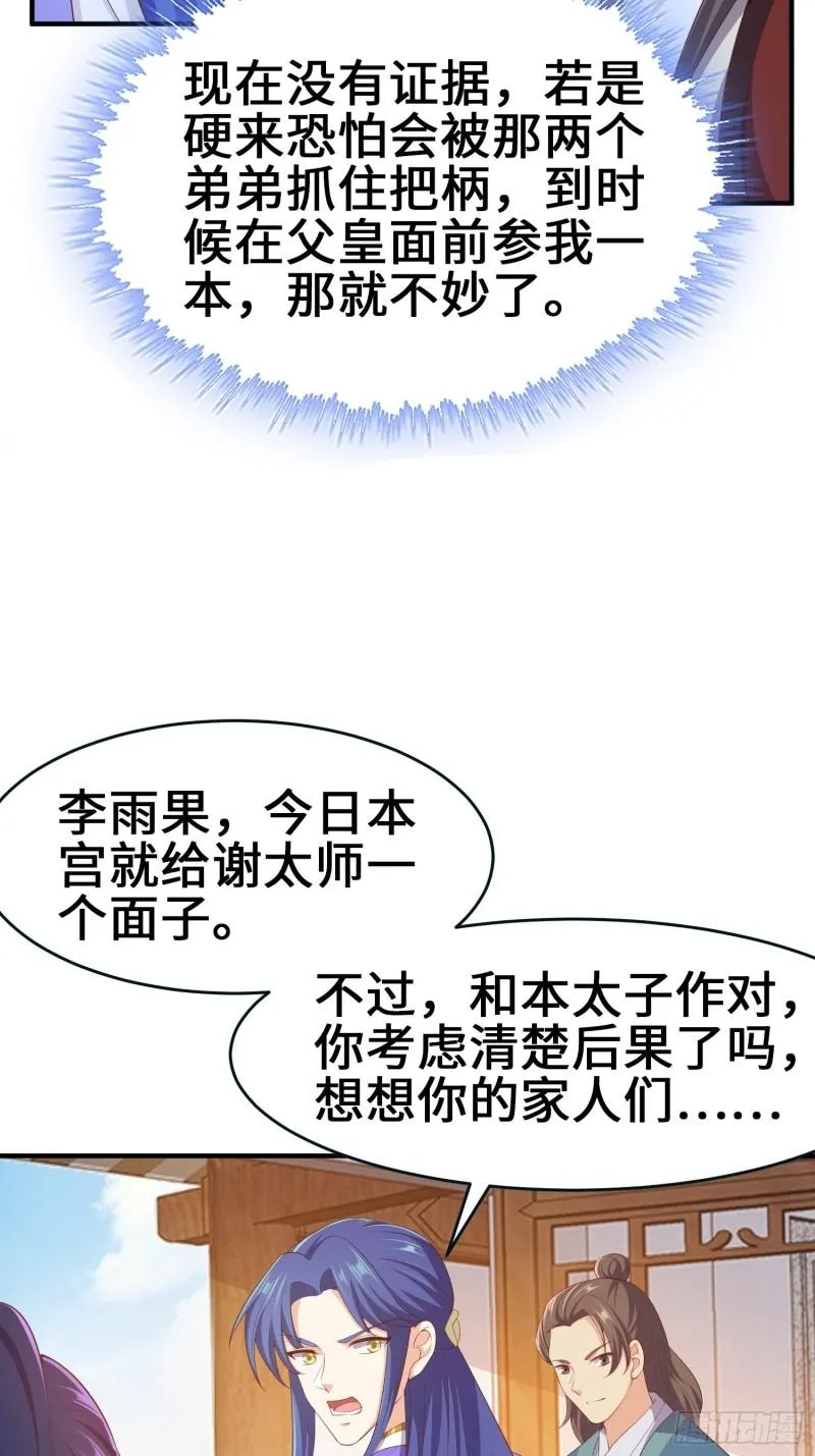 被迫成为反派赘婿2季漫画,龙血纹身4图