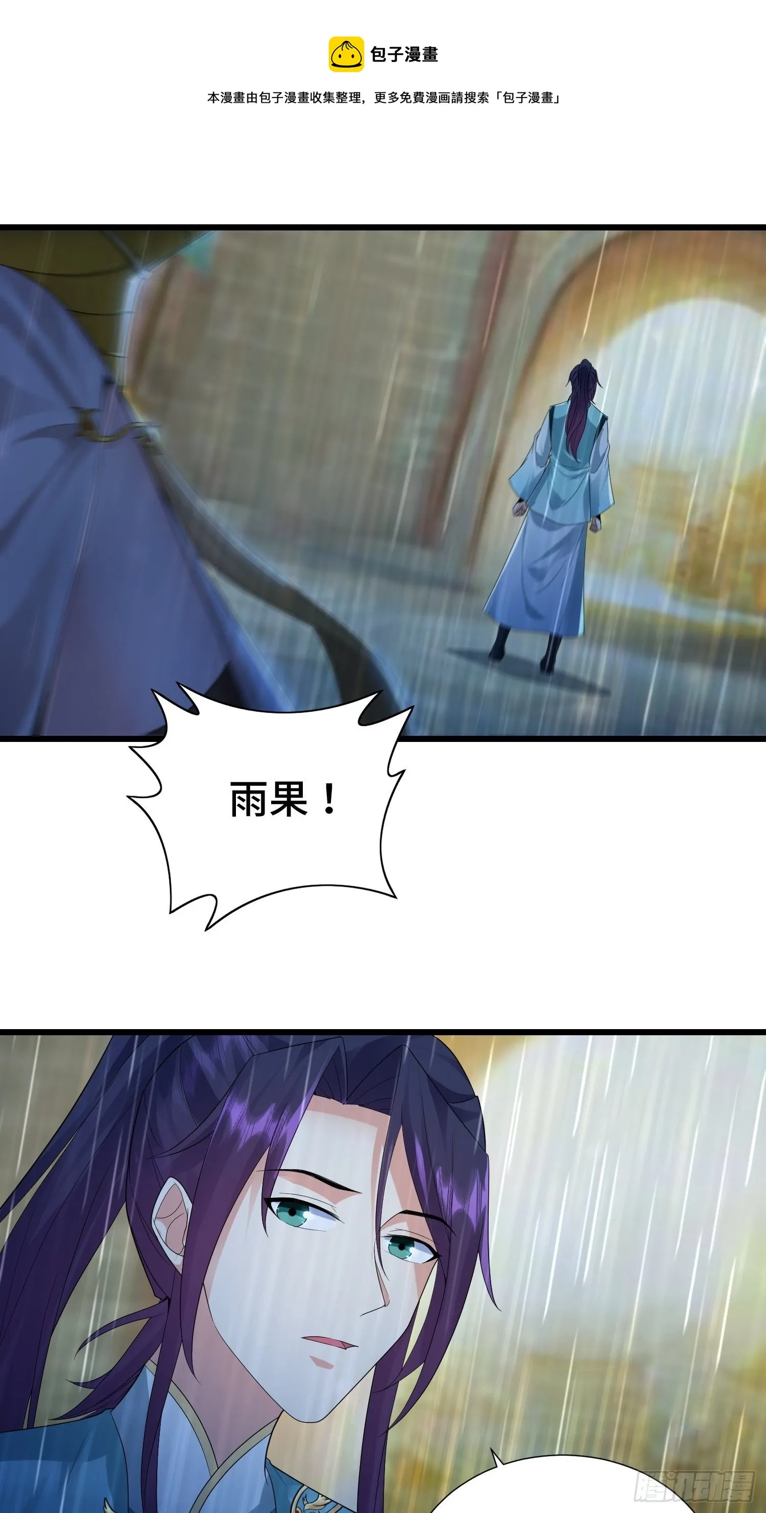 被迫成为反派赘婿15漫画,麻衣教的追杀4图