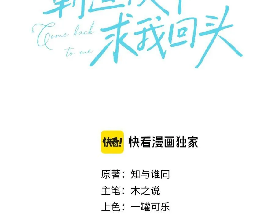 霸道校草求放过免费阅读漫画,第53话 他会原谅我么3图
