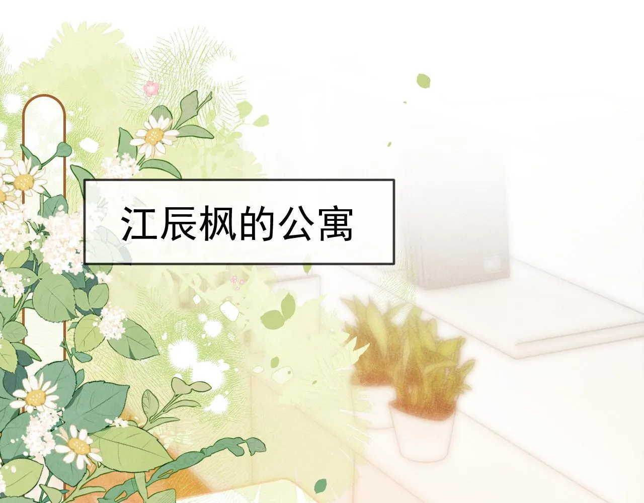 霸道校草求放过免费阅读漫画,第37话 我不能没有你5图