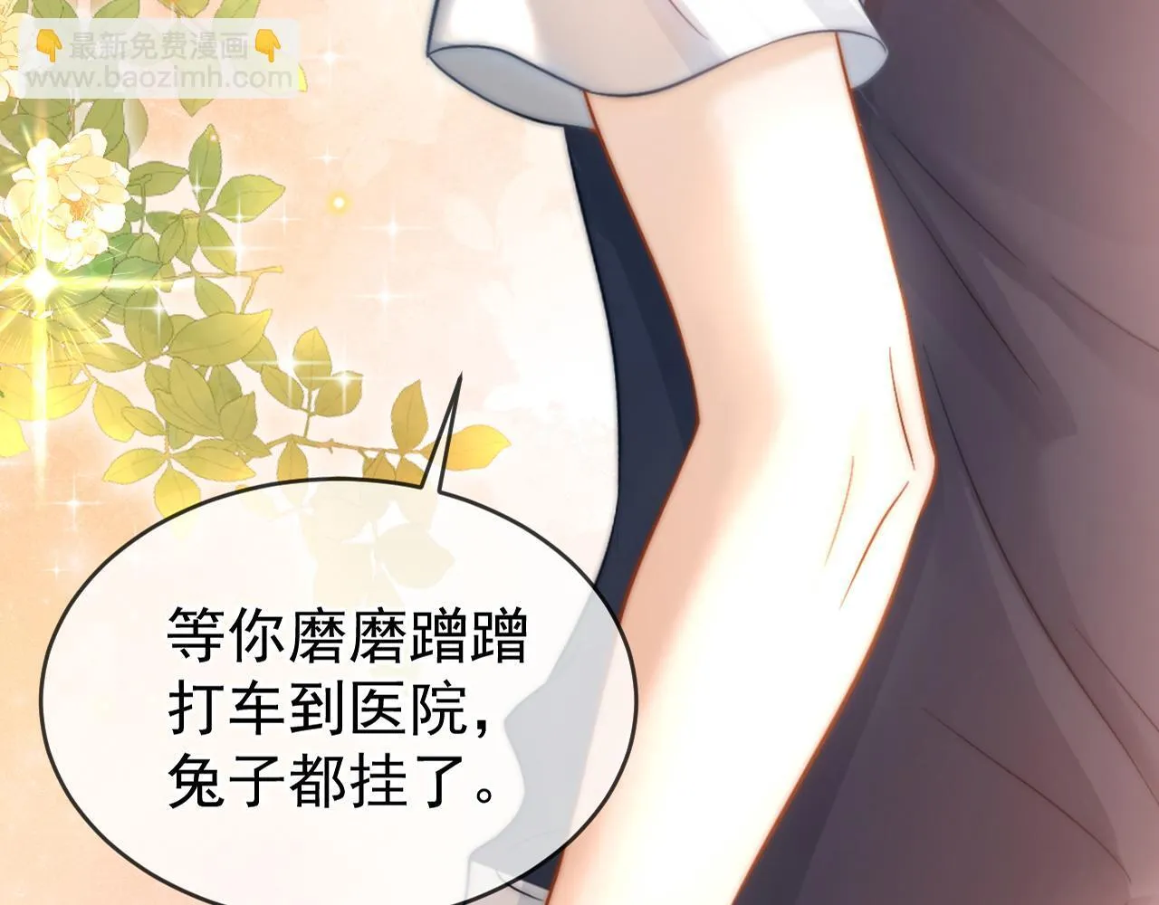 第41话 校草濒临崩溃3