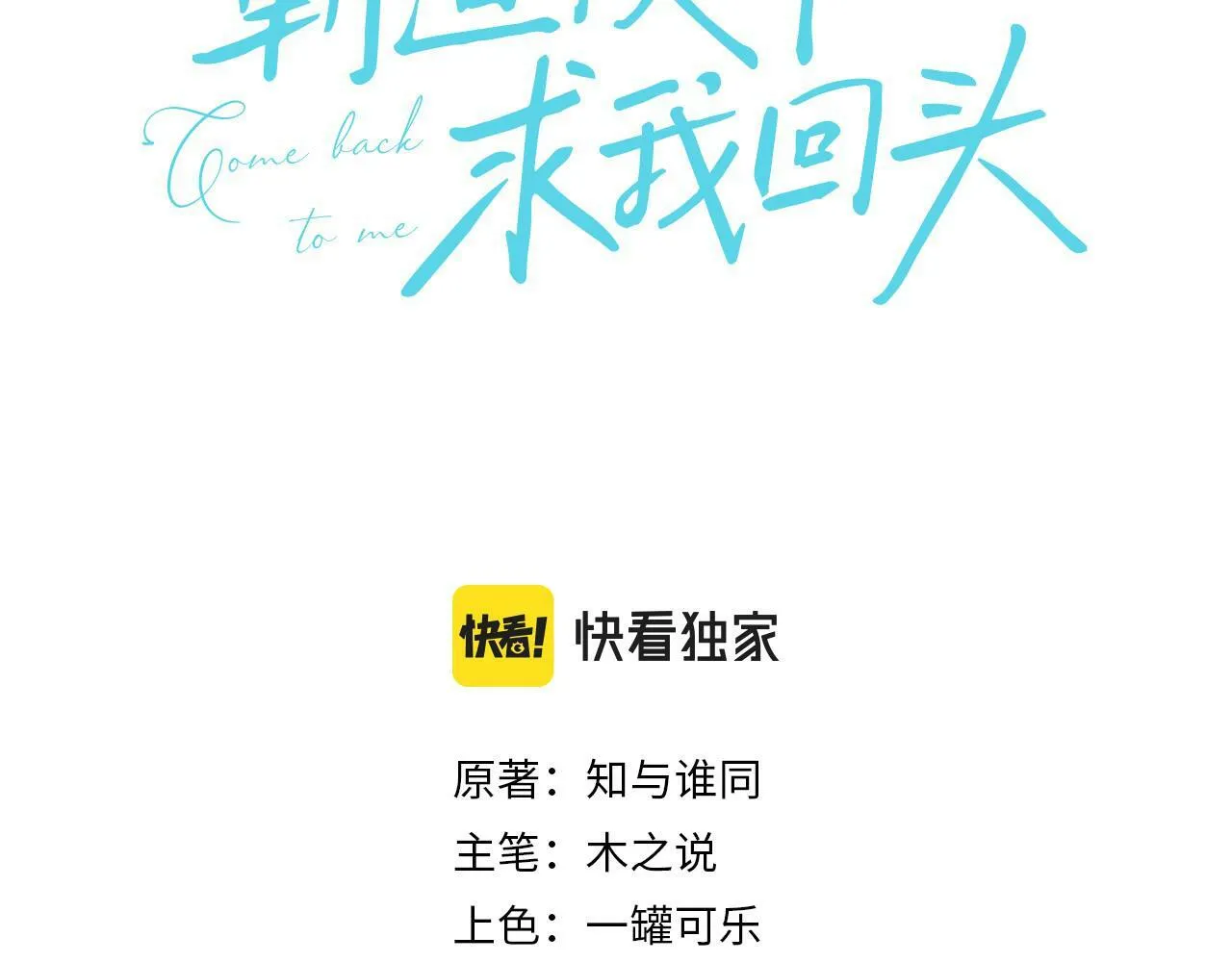 霸道校草求放过漫画,第24话 转班3图